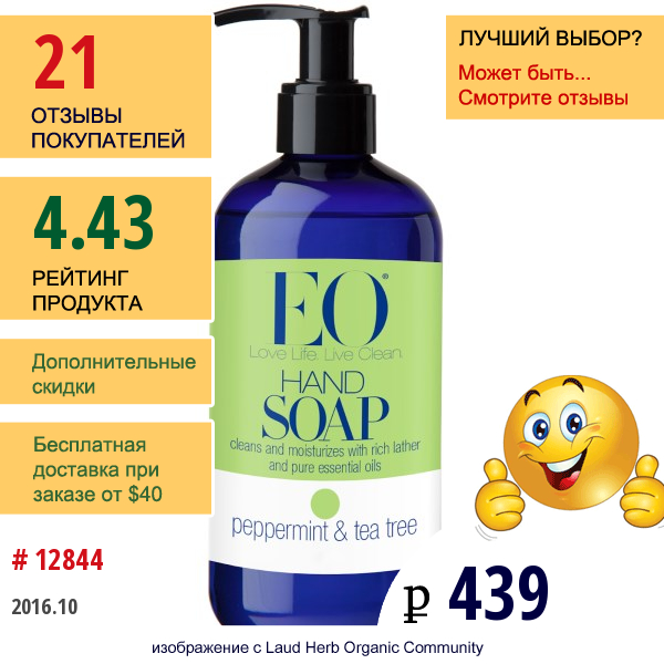 Eo Products, Мыло Для Рук, Перечная Мята И Чайное Дерево, 12 Жидких Унций (360 Мл)