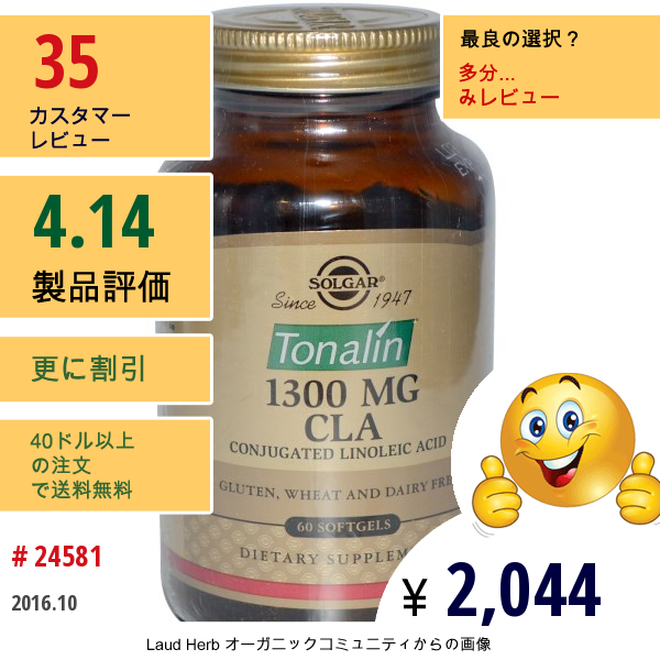 Solgar, トナリン Cla, 1300 Mg, 60ソフトジェル