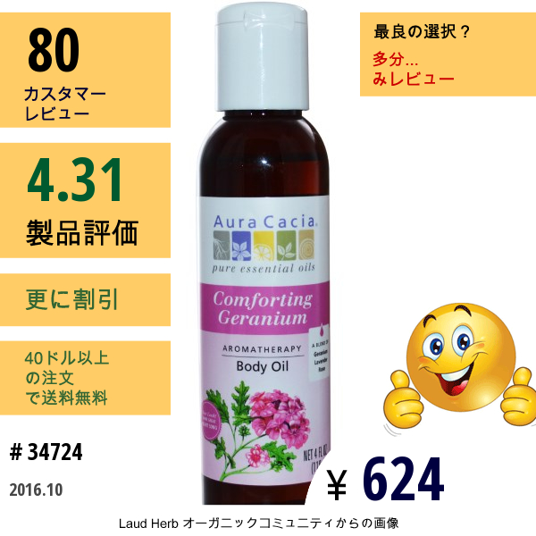 Aura Cacia, アロマセラピーボディオイル, 安らぎのゼラニウム, 4 液量オンス (118 Ml)