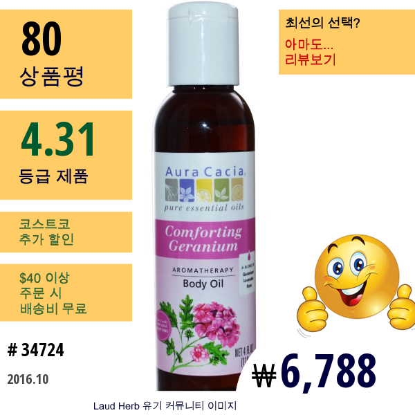 Aura Cacia, 아로마테라피 바디오일, 컴포팅 제라늄, 4 액량 온스 (118 밀리리터)