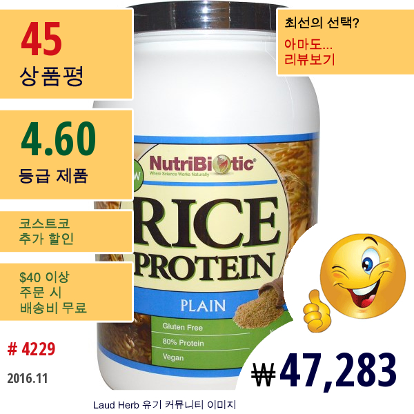 Nutribiotic, 채식주의(비건) 쌀 단백질, 3 Lb (1.36 Kg)