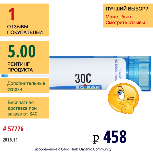 Boiron, Single Remedies, Переступень, 30С, Прибл. 80 Гранул