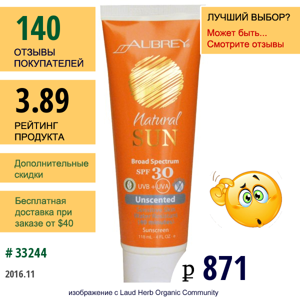 Aubrey Organics, ナチュラル・サン, 敏感肌用サンスクリーン, Spf 30, 無香料, 4 液量オンス (118 Ml)  