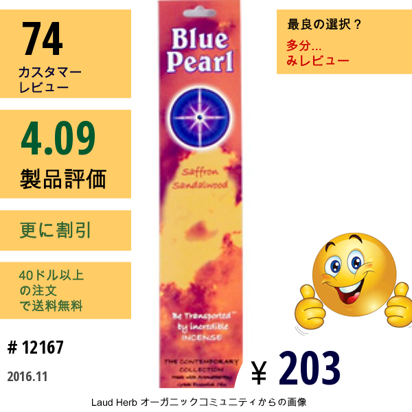 Blue Pearl, サフラン・サンダルウッドのお香、10 G (.35オンス)