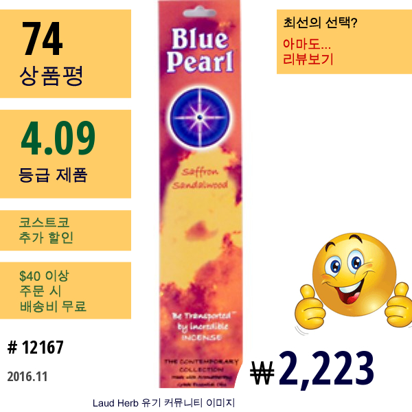 Blue Pearl, 사프란 백단유 향, 10그램 (.35 Oz)