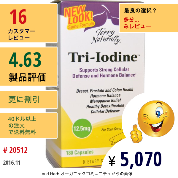 Europharma, Terry Naturally, Terry Naturally、 Tri-Iodine、 12.5 Mg、カプセル180 錠
