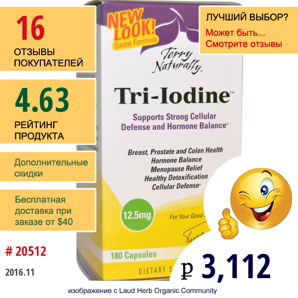 Europharma, Terry Naturally, Terry Naturally, Tri-Iodine, 12,5 Мг, 180 Капсул