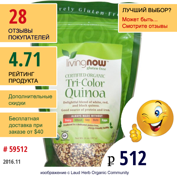 Now Foods, Сертифицированная Органика, Трехцветная Киноа, 14 Унций (397 Г)