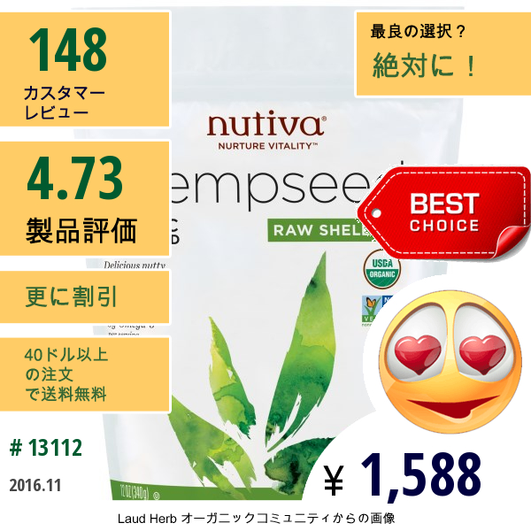 Nutiva, 麻の実, オーガニックスーパーフード, 殻付き生, 12オンス（340 G）