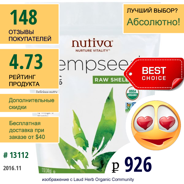 Nutiva, Органические Очищенные Семена Конопли, 12 Унций (340 Г)