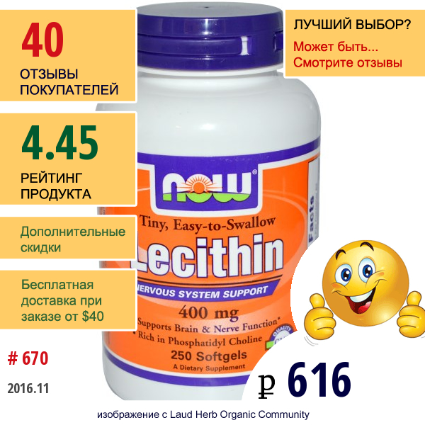 Now Foods, Лецитин 250 Гелевых Капсул  