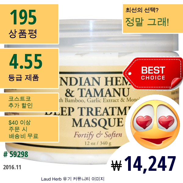 Nubian Heritage, 딥 트리트먼트 마스크, 인도대마 & 타마누, 12 Oz (340 G)