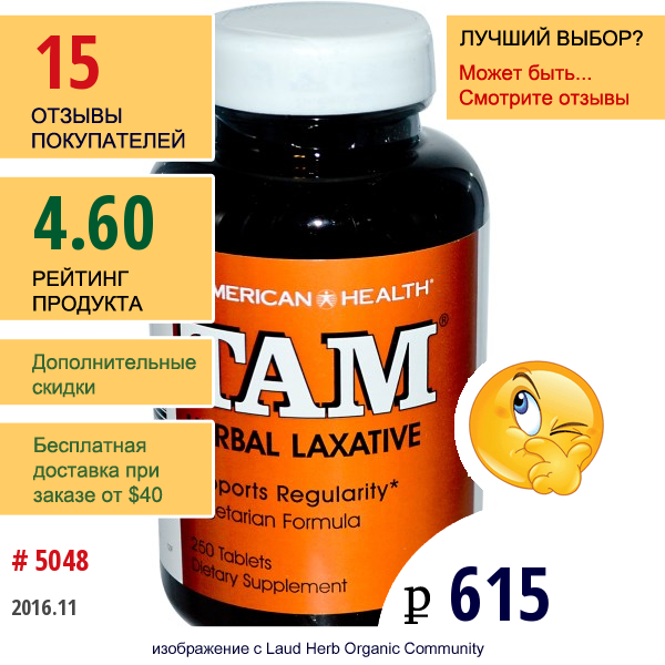 American Health, Tam, Растительное Слабительное, 250 Таблеток