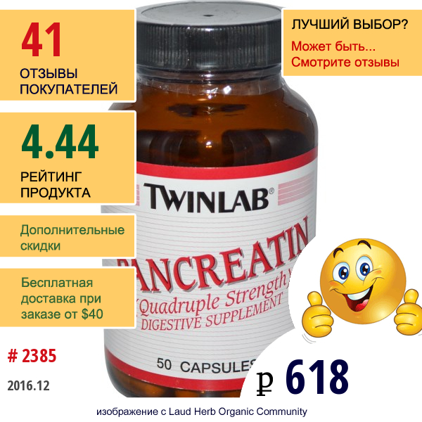 Twinlab, Панкреатин, 50 Капсул