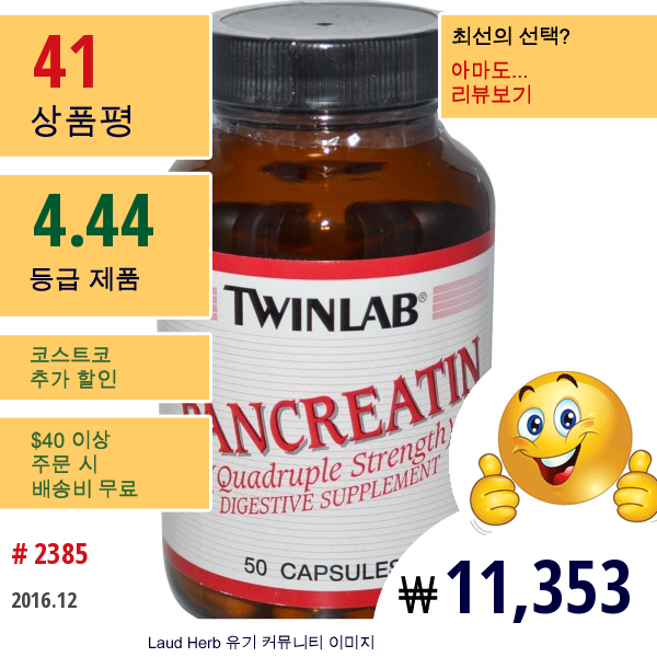 Twinlab, 판크레아틴, 50캡슐