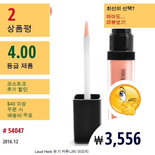 E.l.f. Cosmetics, 스튜디오 글로시 글로스, 짜릿한 탄제린, 0.24 온스 (6.8 그램)  