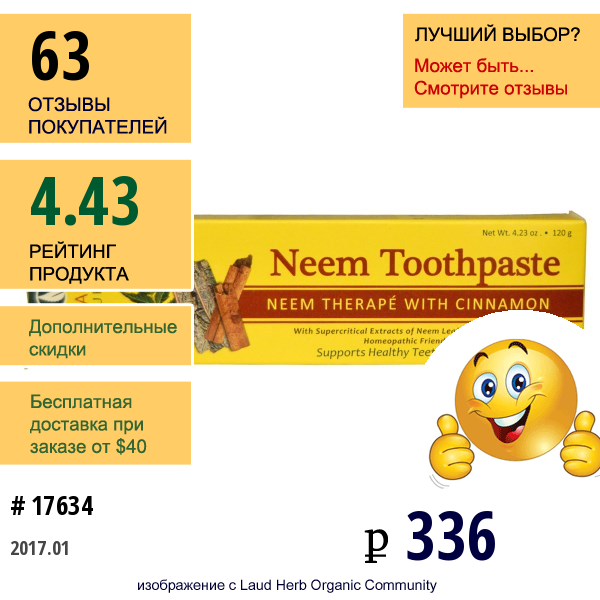 Organix South, Theraneem Organix, Зубная Паста C Нимом И Корицей, 4,23 Унций (120 Г)