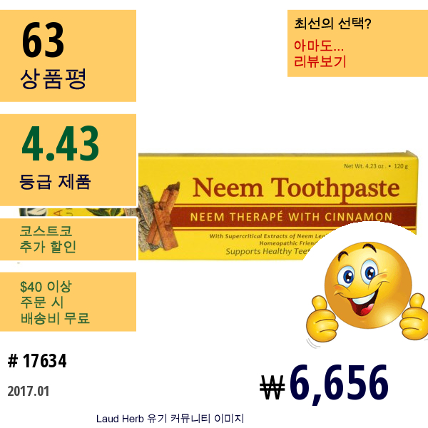 Organix South, 테라님 오가닉스, 님 치약, 계피 함유한 님 치료법, 4.23 온스 (120 그램)