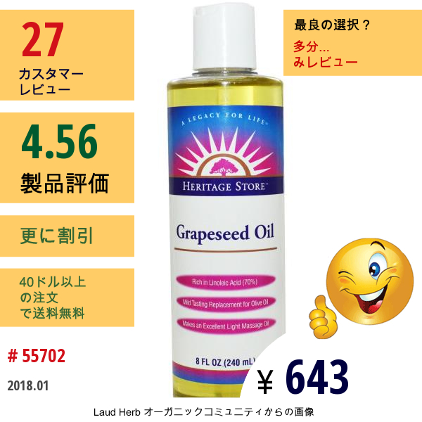 Heritage Store, グレープシードオイル、8液量オンス（240 Ml）