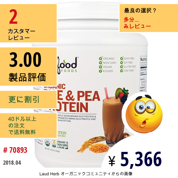 Sunfood, オーガニックライス＆ピープロテイン, 2.5ポンド (1.13 Kg)  