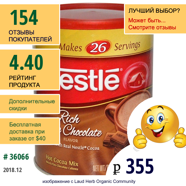 Nestle Hot Cocoa Mix, Насыщенный Молочный Шоколад, 18,5 Унций (525,2 Г)  