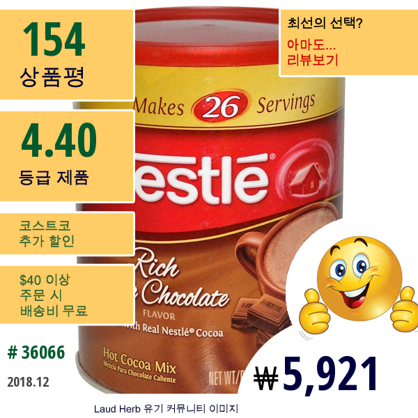 Nestle Hot Cocoa Mix, 리치 밀크 쵸콜렛, 18.5 Oz (525.2 G)  