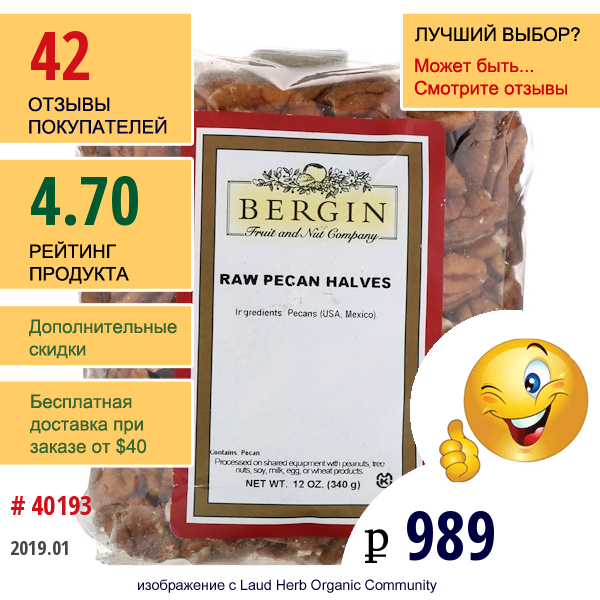 Bergin Fruit And Nut Company, Половинки Ореха Пекана, Сырые, 12 Унций