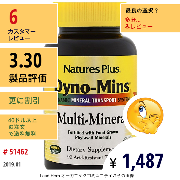 Natures Plus, ダイノ・ミン、マルチミネラル、27 Mg、90耐酸性タブレット