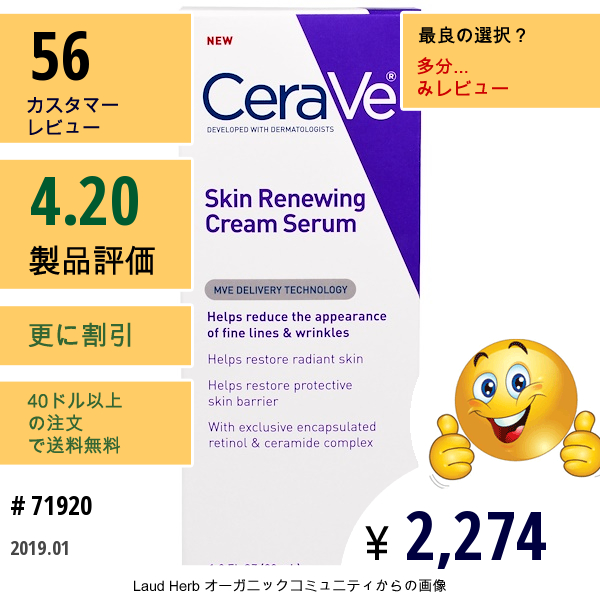 Cerave, 肌を蘇らせるクリームセラム、30Ml