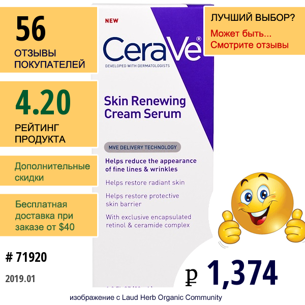 Cerave, Регенерирующий Кожу Крем - Серум, 1 Жидкая Унция (30 Мг)