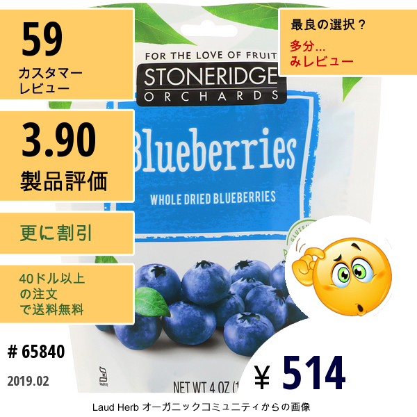 Stoneridge Orchards, ブルーベリー、 ホールドライブルーベリー、 4 Oz (113 G)