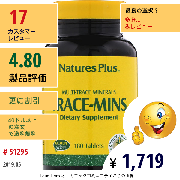 Natures Plus, Trace-Mins、タブレット 180錠