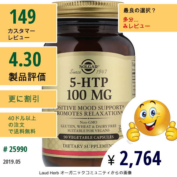 Solgar, 5-Htp, 100 Mg, ベジタリアンカプセル90粒