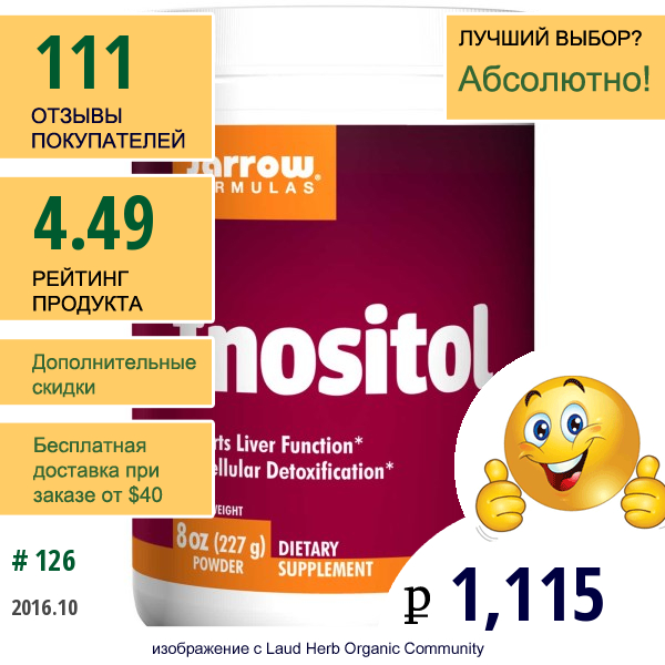 Jarrow Formulas, Инозитол В Порошке, 8 Унций (227 Г)