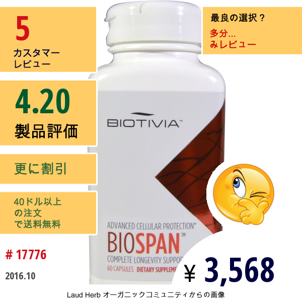 Biotivia, バイオスパン（Bio Span）, 500 Mg, 60粒（ベジタリアンカプセル）