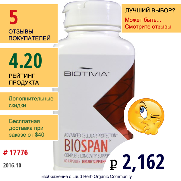 Biotivia, Bio Span, 500 Мг, 60 Вегетарианских Капсул