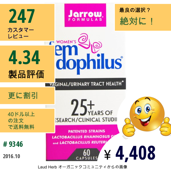 Jarrow Formulas, フェムドフィラス（Femdophilus）, 60カプセル (Ice) 