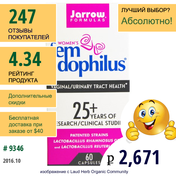 Jarrow Formulas, Femdophilus, 60 Капсул (Ice) 