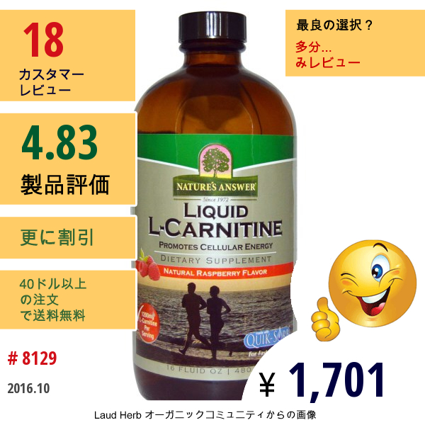 Natures Answer, 液体 L-カルニチン、 自然なラズベリーフレーバー、 16液量オンス (480 Ml)