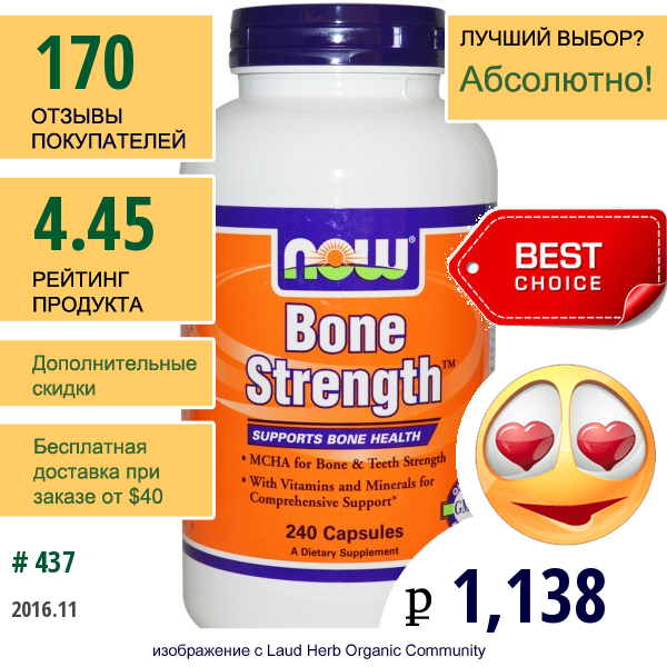 Now Foods, Bone Strength, 240 Капсул