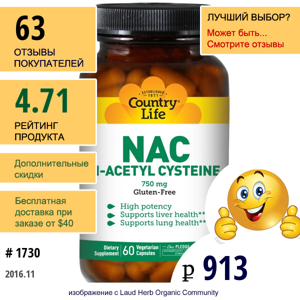 Country Life, Nac, N-Ацетилцистеин, 750 Мг, 60 Вегетарианских Капсул