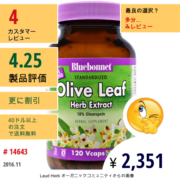 Bluebonnet Nutrition, オリーブ リーフ エキス、120 ベジカプセル