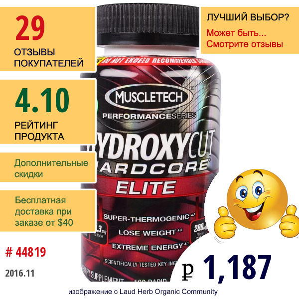 Muscletech, Performance Series, Hydroxycut Hardcore, Elite, 100 Термокапсул Быстрого Высвобождения