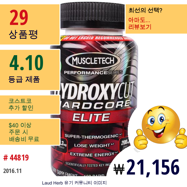 Muscletech, 성능 시리즈, 하이드록시컷 하드코어 , 엘리트, 최대 열 발생 100 캡슐