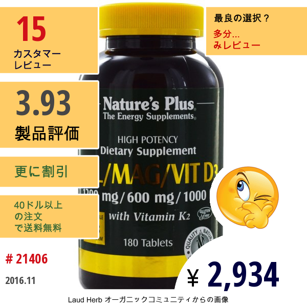 Natures Plus, カル/マグ/ビタミンD3、ビタミンK2配合、180 錠