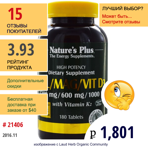 Natures Plus, Кальций, Магний И Витамин D3, С Витамином K2, 180 Таблеток