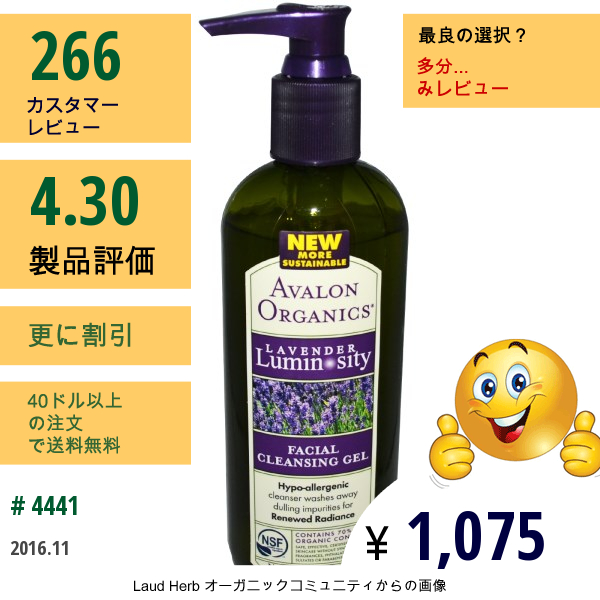 Avalon Organics, 洗顔クレンジングジェル, ラベンダー ルミノシティ, 7Oz (198 G)  