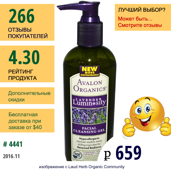Avalon Organics, Гель Для Умывания, Lavender Luminosity, 198 Г  