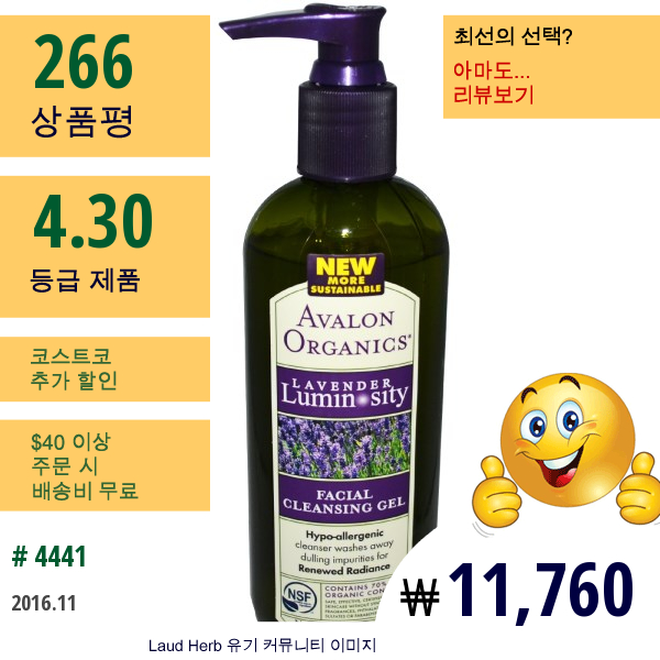 Avalon Organics, 페이셜 클렌징 젤, 라벤더 루미노시티, 7 Oz (198 G)  