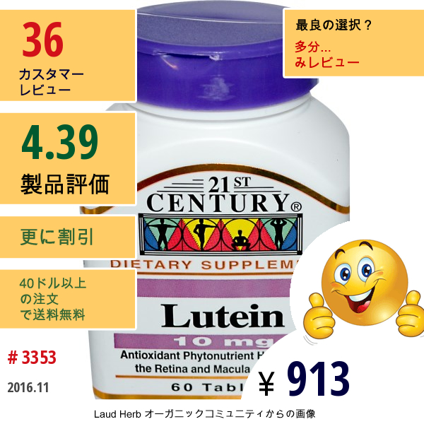 21St Century, ルテイン、 10 Mg、 60錠